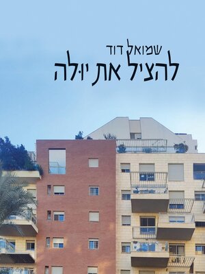 cover image of להציל את יולה